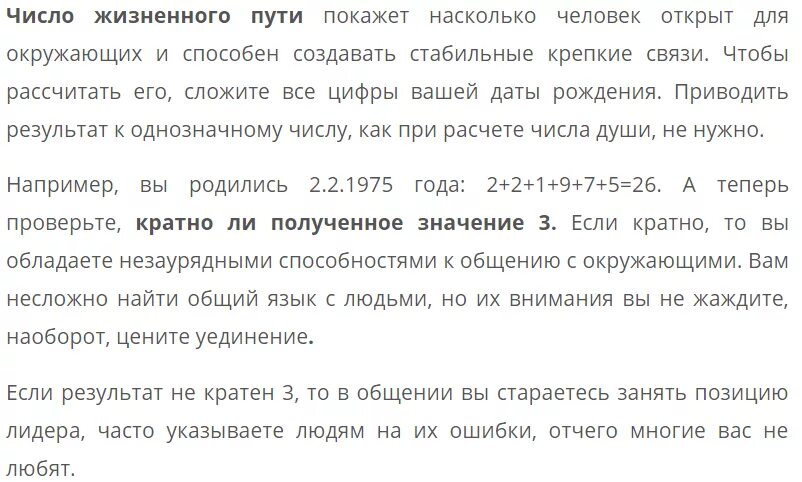 Как посчитать какая жизнь. Число жизненного пути нумерология. Как узнать судьбу по дате рождения. Как понять что человек твоя судьба по дате рождения. Нумерология расчёт сколько детей будет.