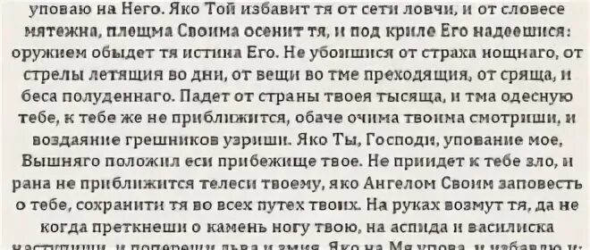 Живые в помощи вышняго 40 раз