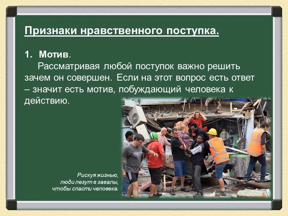 Нравственное поведение 4 класс. Признаки нравственного поступка. Нравственные поступки примеры. Нравственные поступки человека. Нравственные поступки человека примеры.