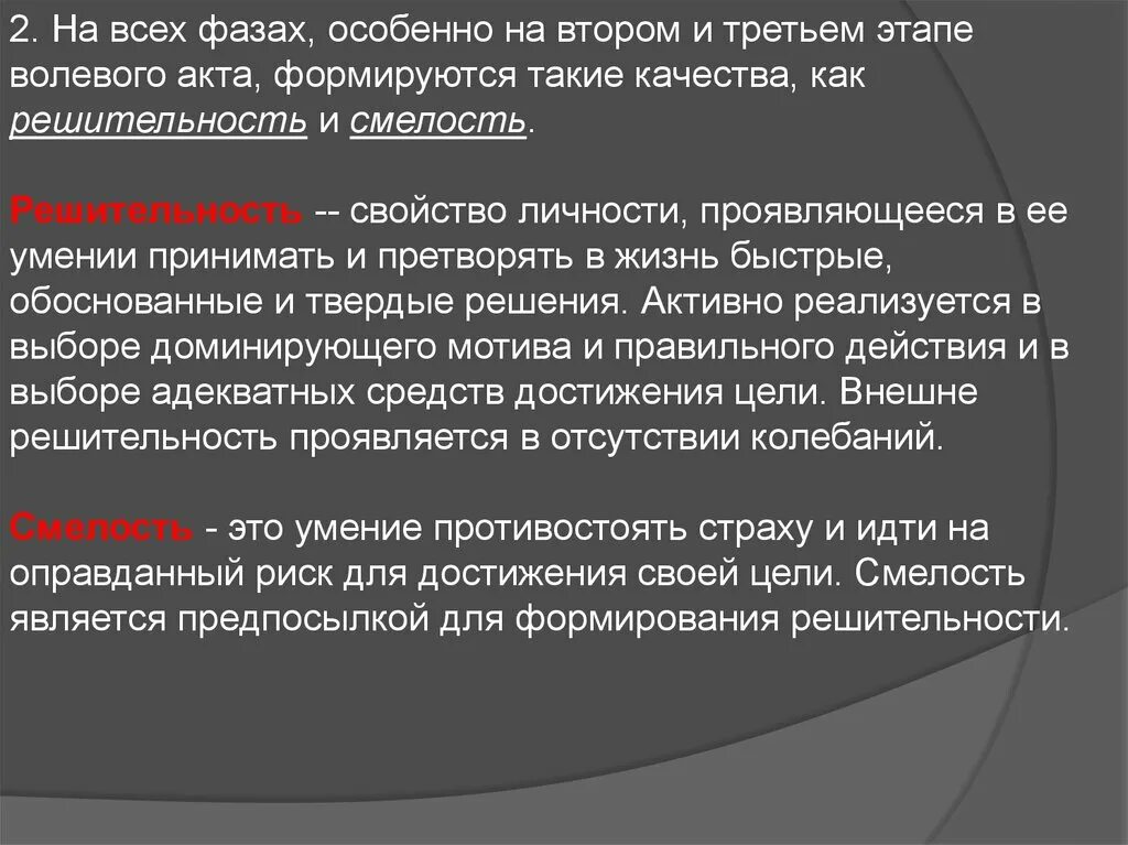 Свой вариант в защиту смелости. Решительность понятие. Определение понятия решительность. Волевые качества личности. Решительность это кратко.