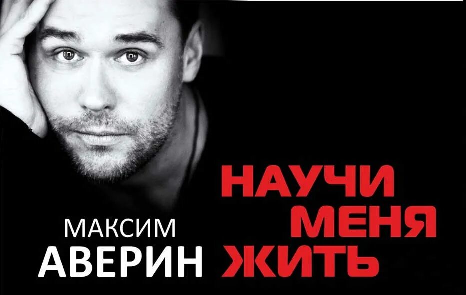 Научи меня жить время