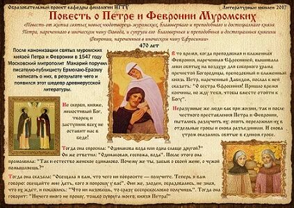 Краткое содержание повести петра и февронии муромских