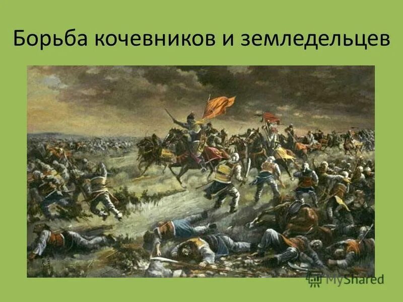 Борьба с кочевниками в 12 в. Монгольское вторжение в Китай. Нашествие монголов на Китай. Набег монголов на империю Цзинь.