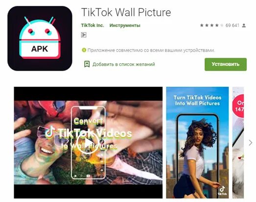 Tik Tok Wall picture. ТИКТОК плагин. Тик ток plugin. Тик ток приложение. Тик ток плагин на андроид последняя версия