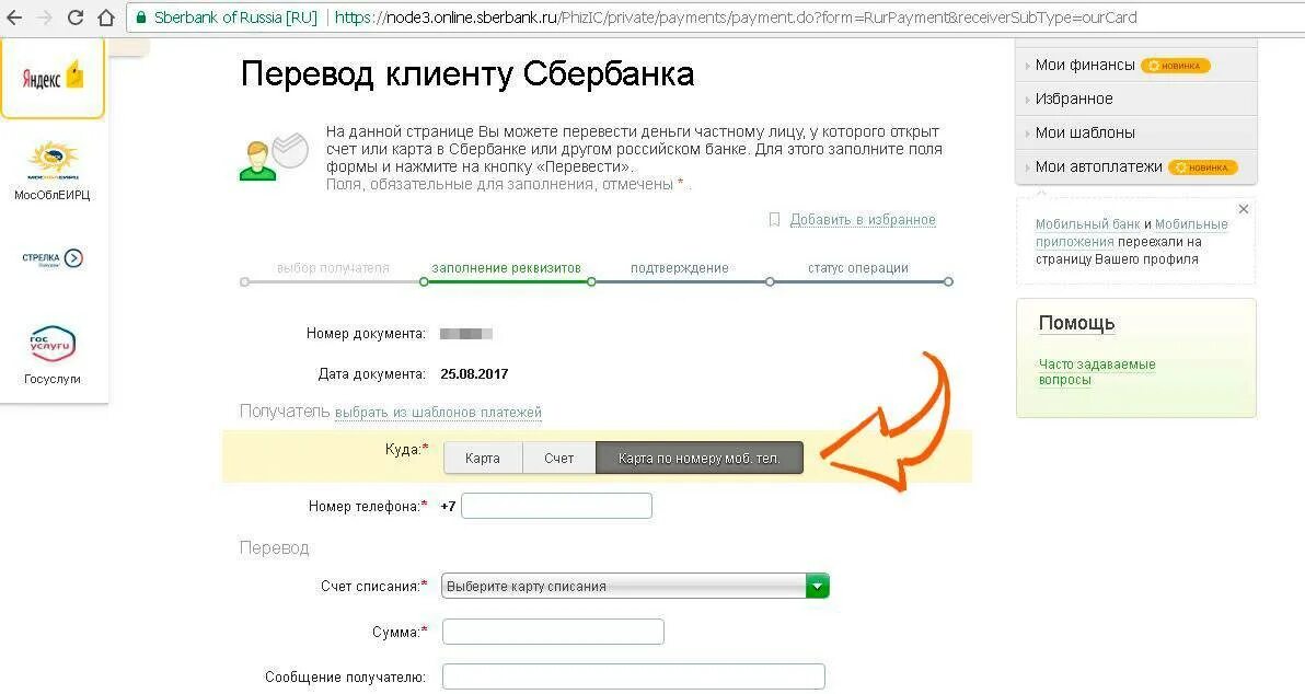 Как со сбербанка перевести по номеру карты