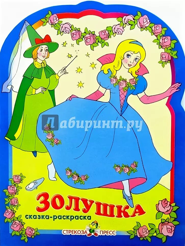Фон принцессы. "золушка". Автор золушки 5 букв. Перро ш. Золушка дисней книга.