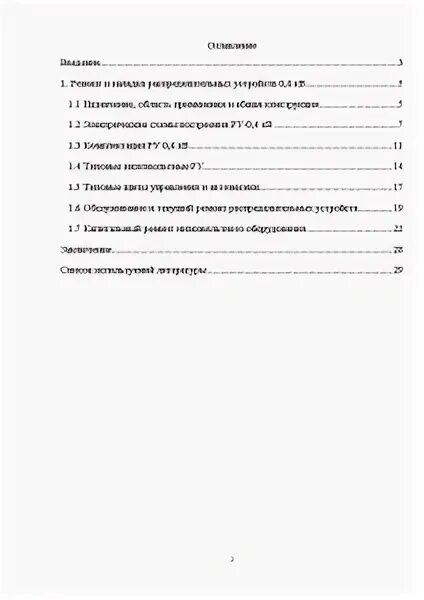 Производственная практика отчет введение пример. Содержание отчета по учебной практике. Производственная практика отчет пример. Отчет по практике электроснабжение. Отчеты по практике в организации на примере.