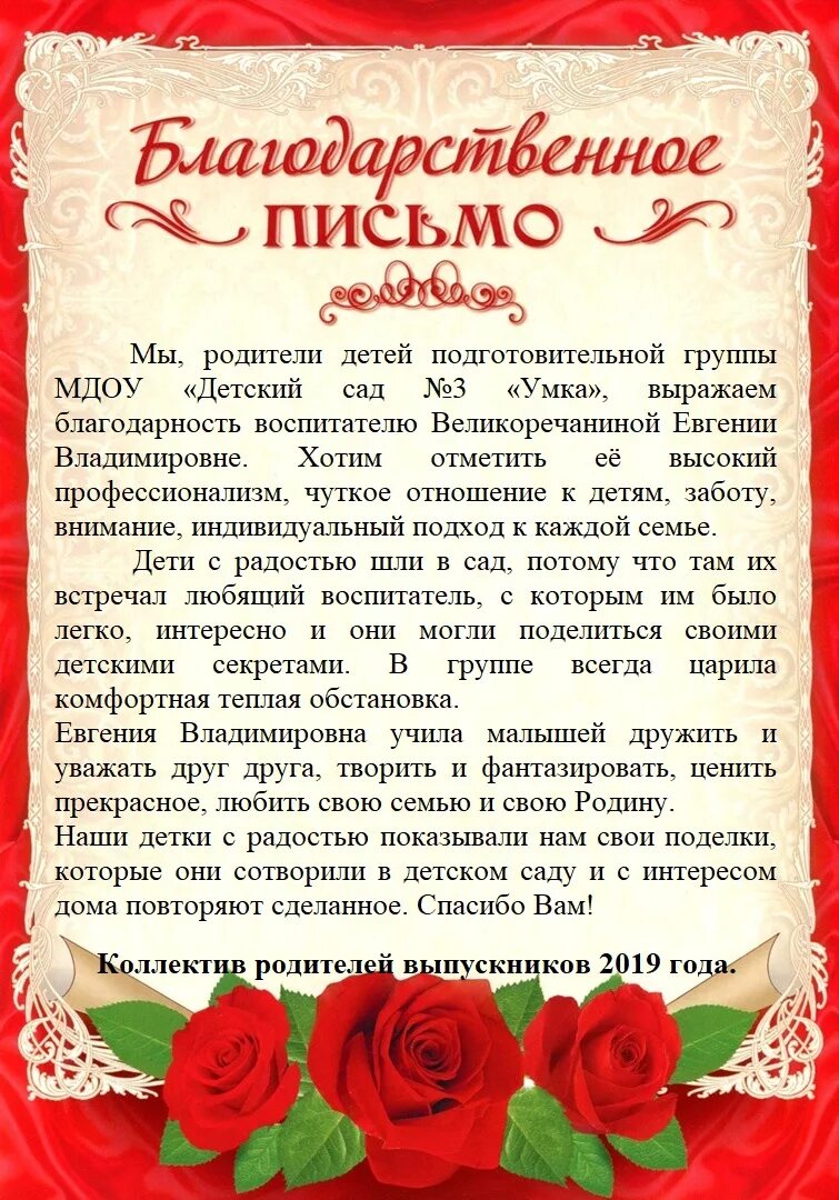 Слова благодарности родителям за подарок и поздравления. Благодарность родителям от воспитателей. Слова благодарности родителям от родителей. Слава боагодарности родителям. Слово ВЛОГ.