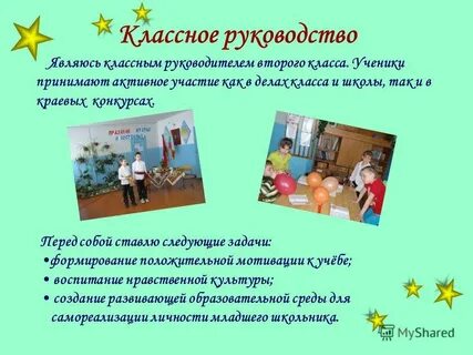 Классному руководителю 2 класса
