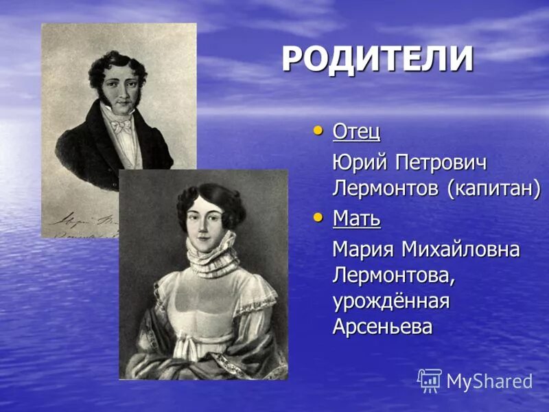 Как папу был и маму зовут