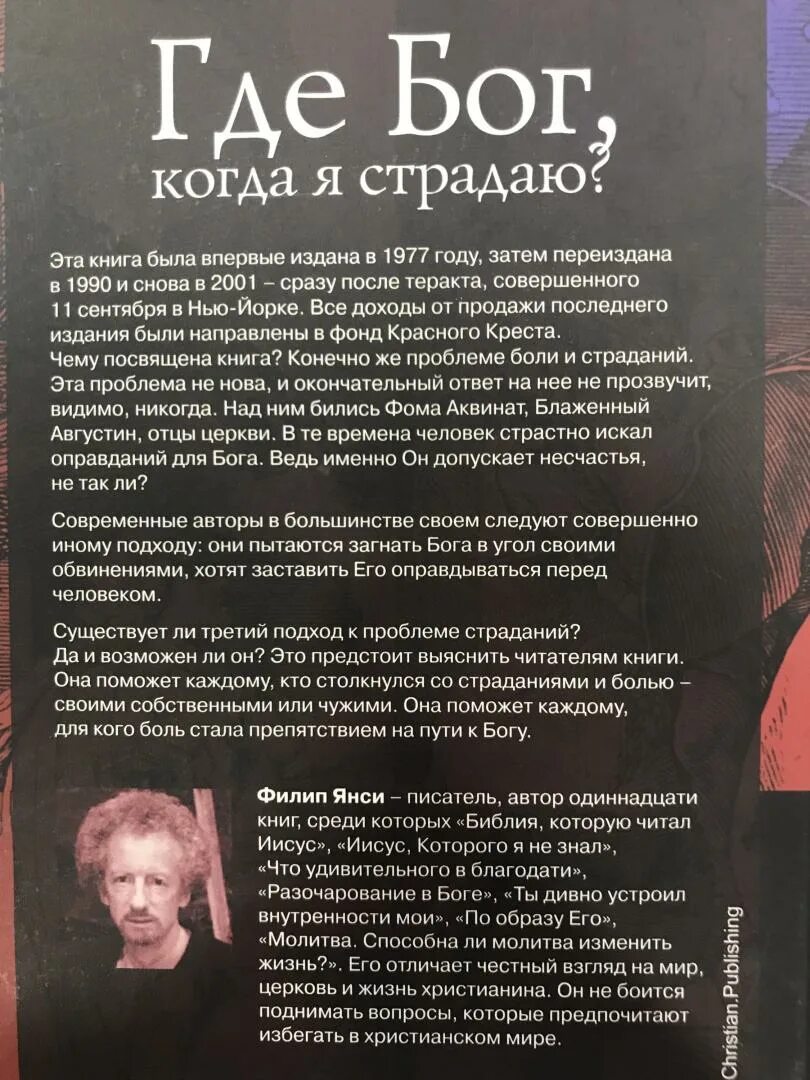 Книга где в бога