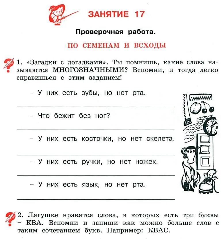 Части речи задания 2 класс школа россии. Задания по развитию речи 2 класс. Упражнения для развития письменной речи 2 класс. Упражнения по развитию речи 2 класс. Задания по речевой практике 2 класс.