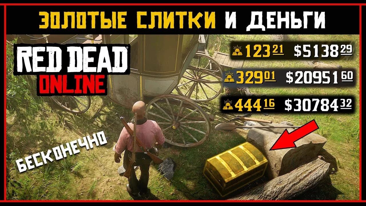 Rdr 2 слитки золота. Red Dead Redemption 2 золотые слитки. Золотые слитки в РДР 2. Золотые слитки ред дед 2. Rdr 2 золотые слитки