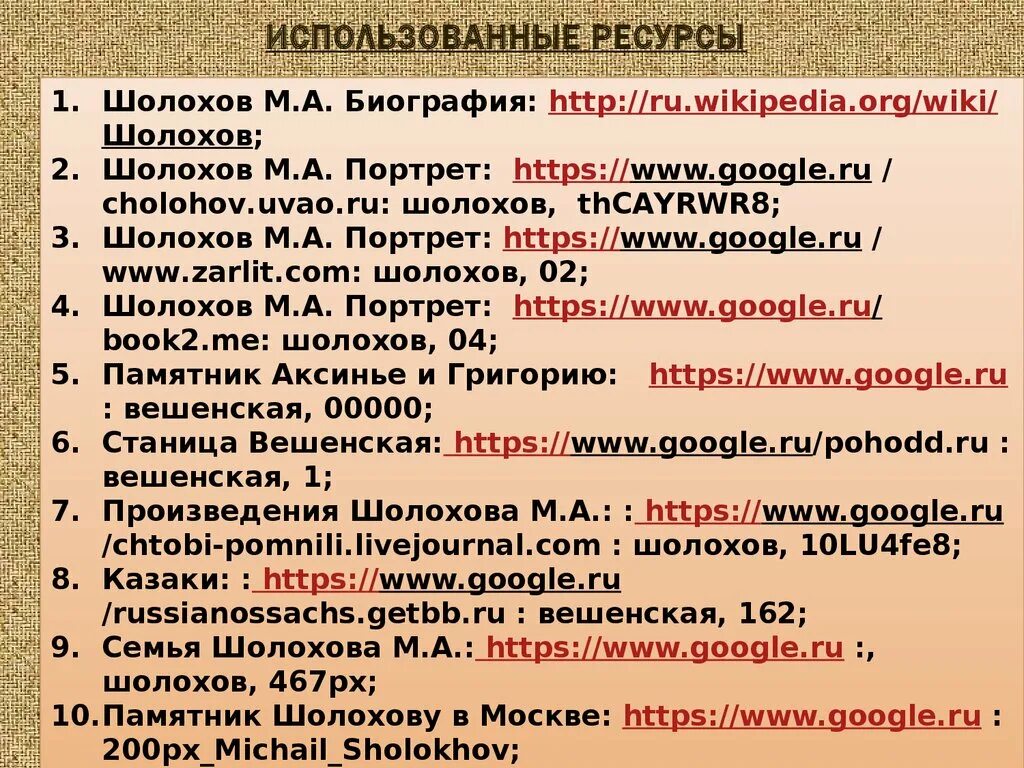 Шолохов биография по датам. Хронологическая таблица Михаила Шолохова. Хронологическая таблица Шолохова. Хронология Шолохова таблица.