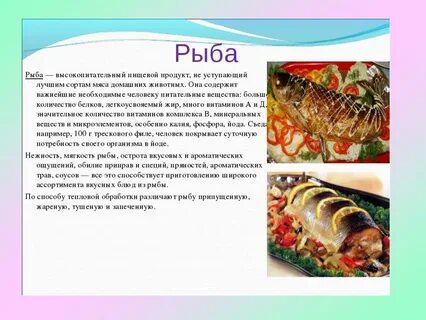 Какие виды рыб используют для приготовления блюд