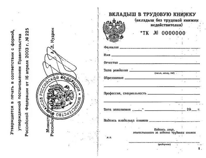 Как пришить вкладыш. Запись о выдаче вкладыша в трудовую книжку. вшитие вкладыша в трудовую книжку. как прописать вкладыш в трудовую книжку. как внести запись о вкладыше в трудовую книжку образец.