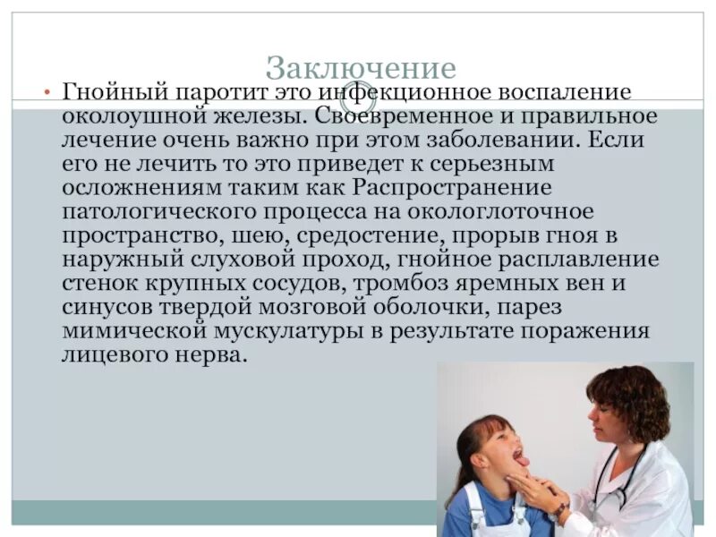 Профилактика паротита. Осложнения Гнойного паротита. Осложнения при Гнойном паротите. Острый Гнойный паротит осложнения.