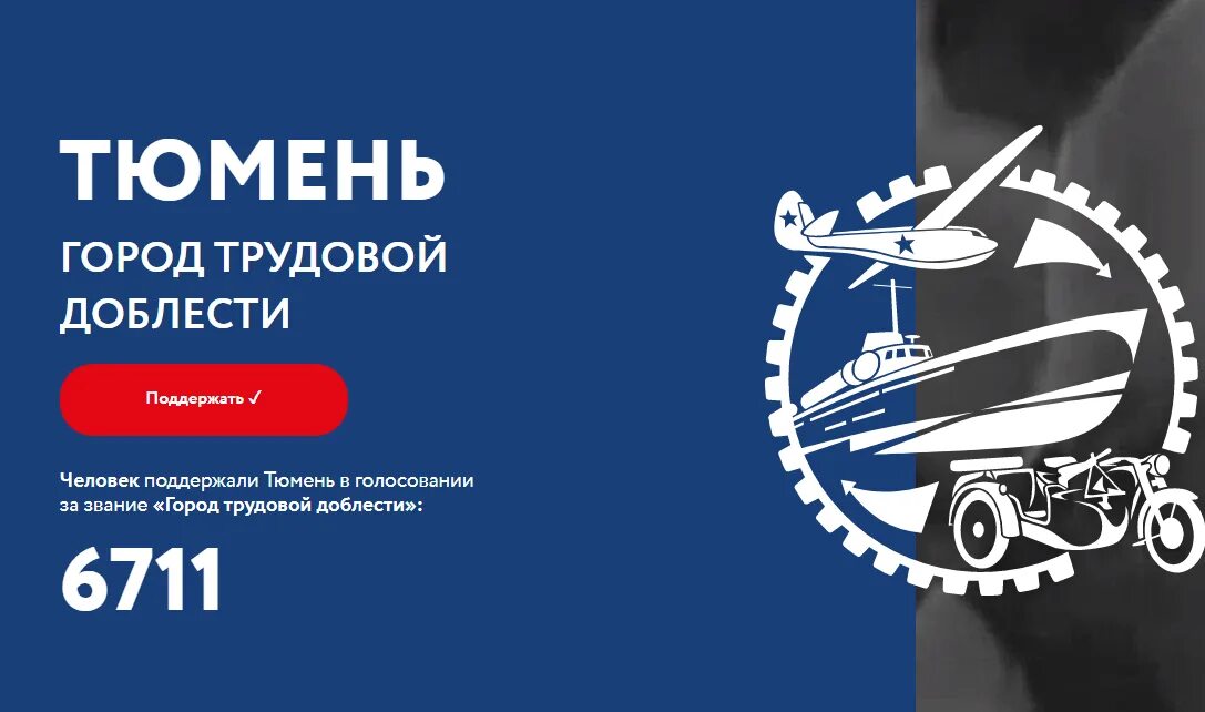 Трудовая доблесть тюмени. Презентация на тему тюмень город трудовой доблести. Город трудовой доблести 2021. Тюмень трудовая доблесть. Тюмень город трудовой славы.