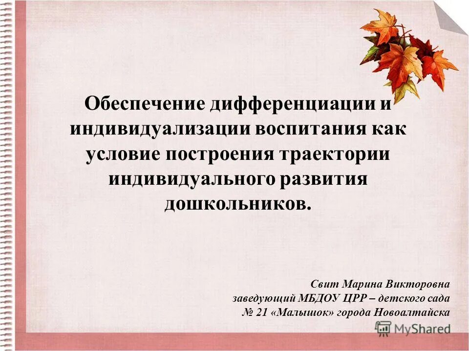 Прием дифференциации. Дифференциация обеспечения. Вертикальная дифференциация. Горизонтальная и вертикальная дифференциация продукта. Дифференциация социального обеспечения.