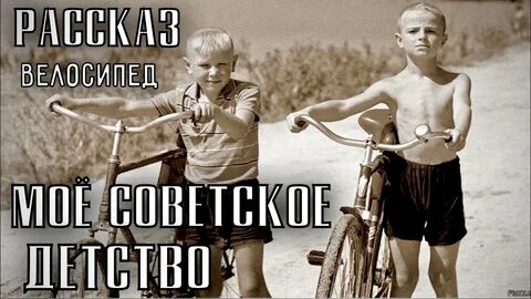 Включи история детства