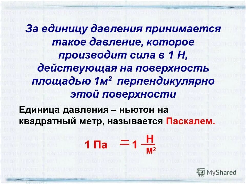 Давление формула физика. Давление через силу и площадь. Формула измерения давления. Формула измерения давления. Формула силы через давление.