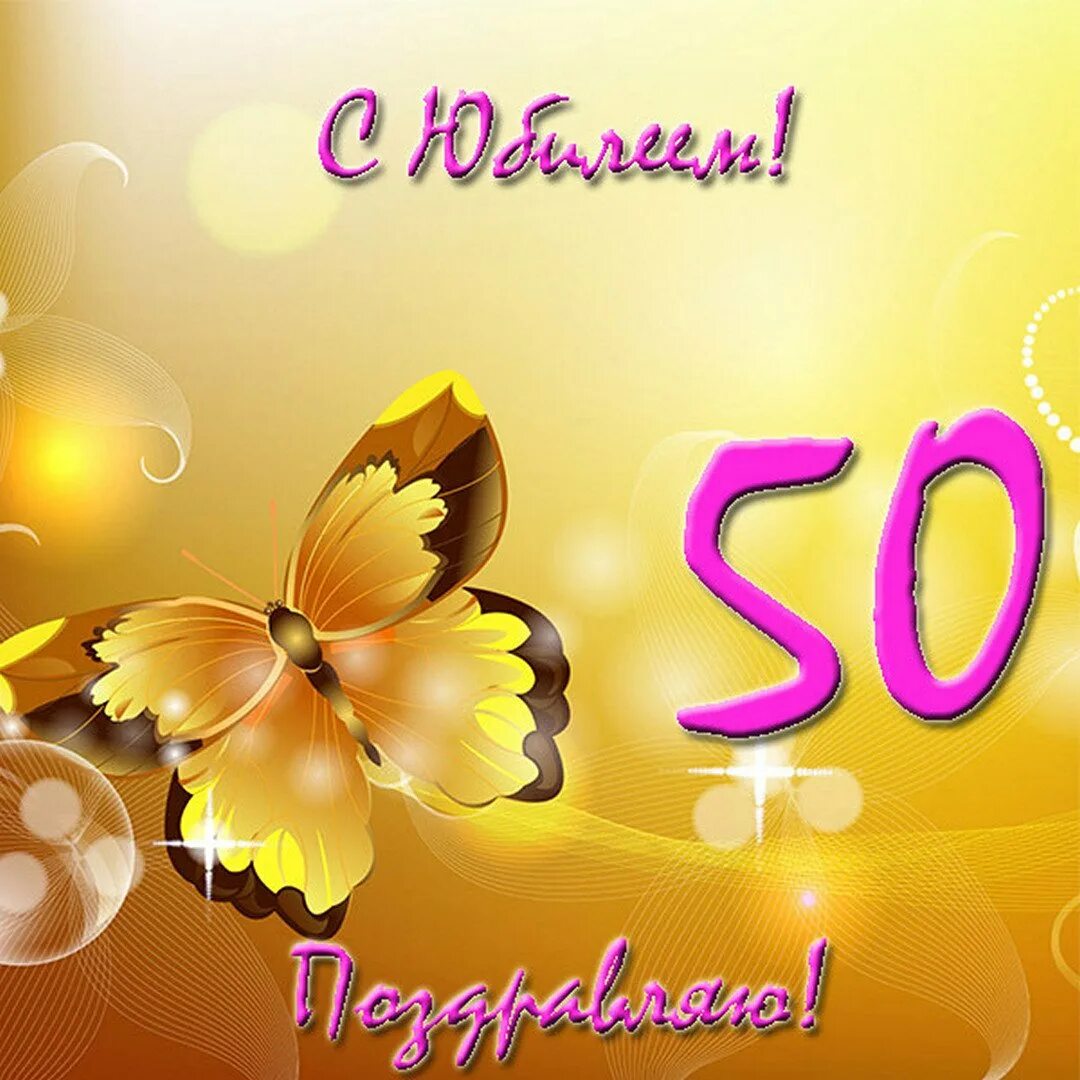 с юбилеем 50 женщине прикольные подруге. с юбилеем 50 женщине прикольные подруге. поздравление с 50 летием женщине. поздравление с юбилеем 50 лет женщине прикольные. с 50 летним юбилеем женщине картинки.