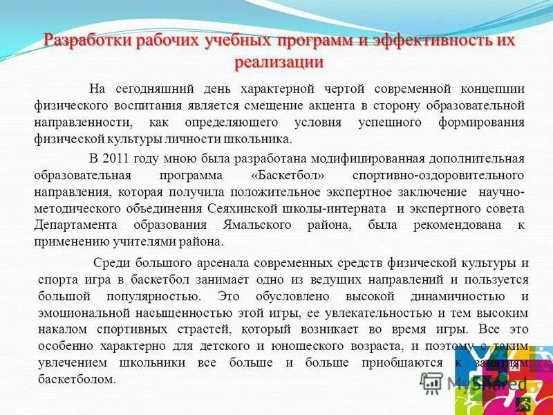 Сетевые программы дополнительного образования. Современные подходы в обучении русскому языку. Программы дополнительного образования в сетевой форме. Особенности программы успех. Каково содержание фгос среднего общего образования?.
