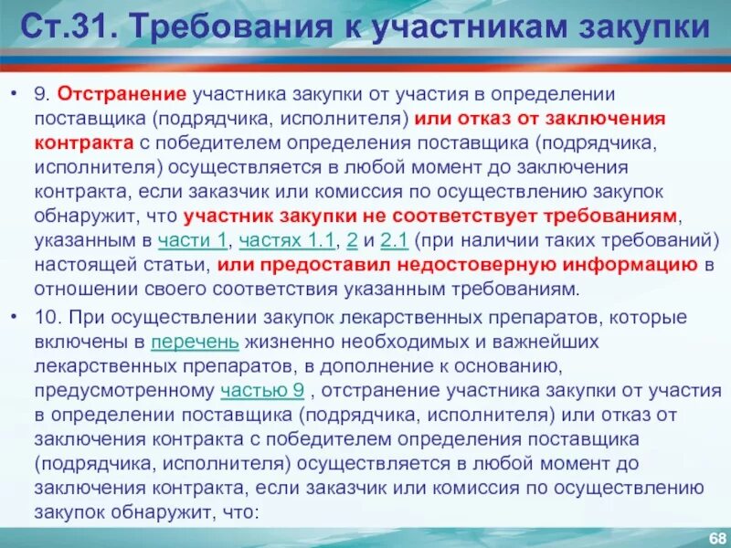 Осуществляется в соответствии со