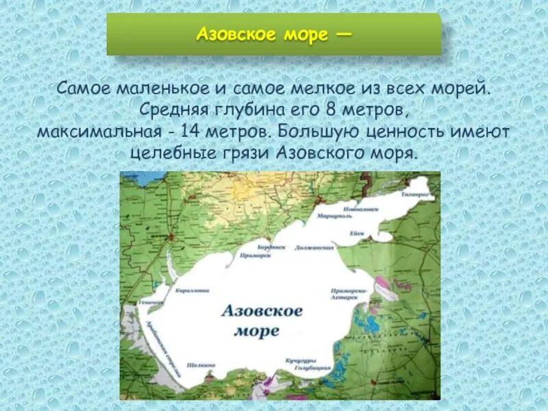 Средняя глубина Азовского моря. Азовское море 1735. Азовское море глубина максимальная и средняя глубина. Азовское море самое мелкое.