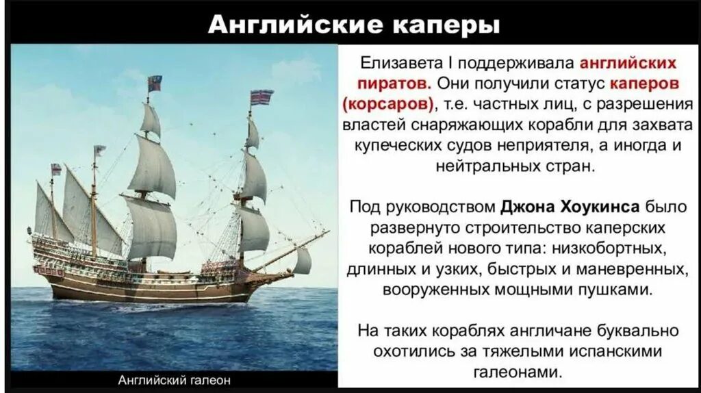 Англия морская держава. Как англия стала морской державой?. Англия становится морской державой. Фрэнсис дрейк корабль. Англия становится морской державой.