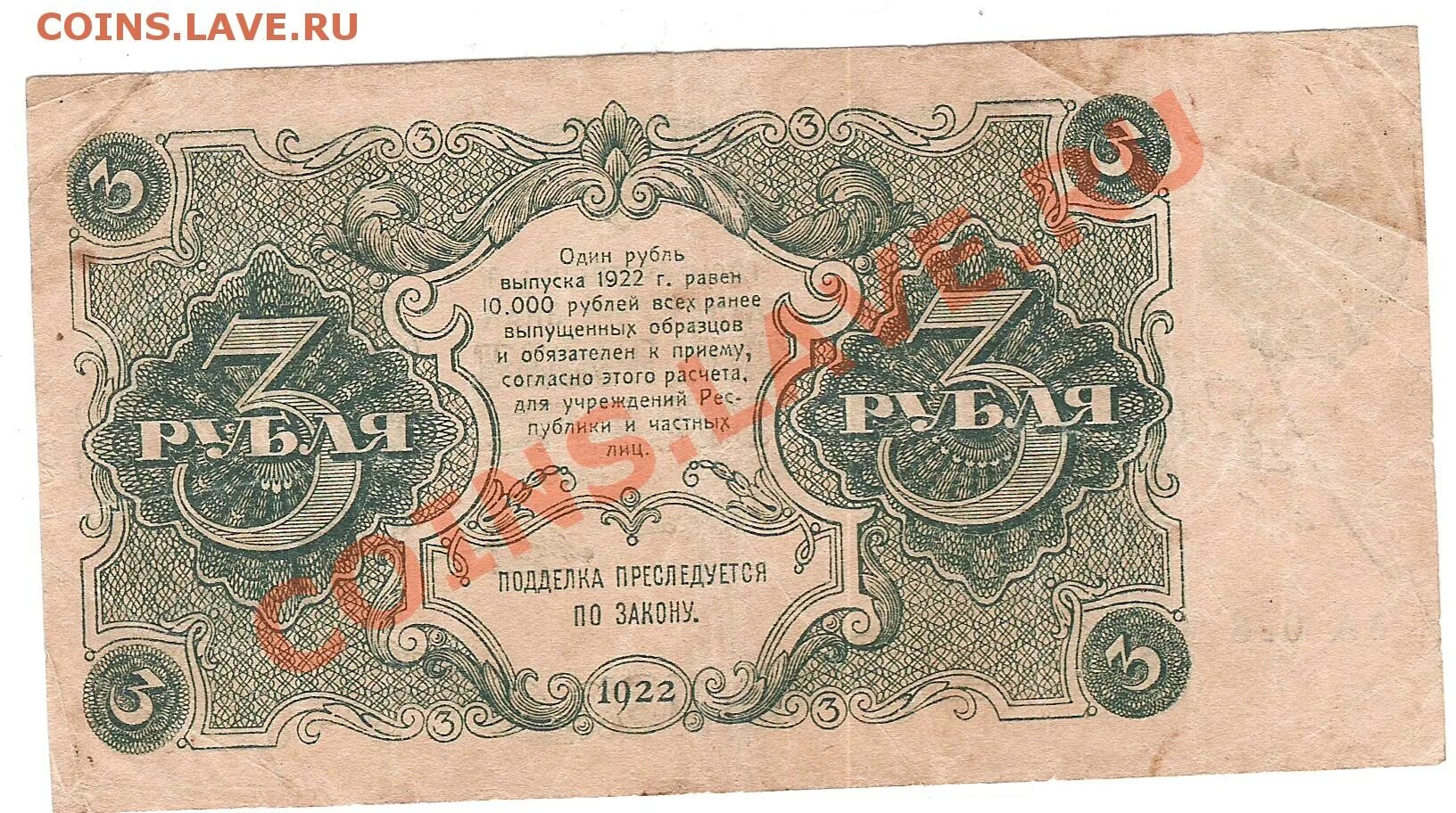 250 Рублей 1922. 25000 Рублей 1922. Латвийский рубль 1922. Выпуск советских марок 1922.