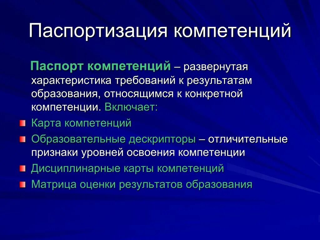 Результат освоение компетенций. Дескрипторы компетенций это. Компетенции команды. Индикаторы и дескрипторы компетенций.