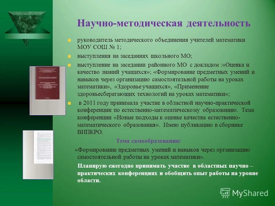Выступление учителей методического объединения
