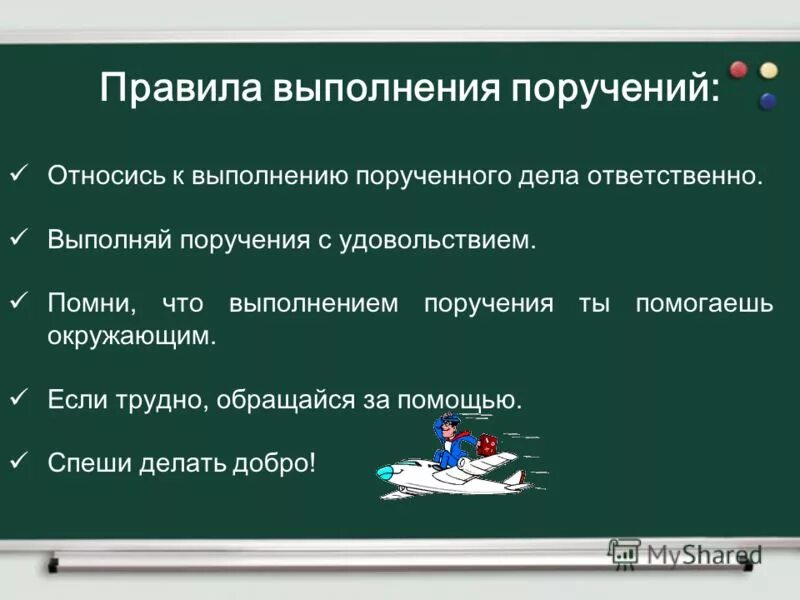 Замени слово поручение. Порядок выполнения поручения. Поручение выполнено. Выполнение общественных поручений. Поручения относятся к.