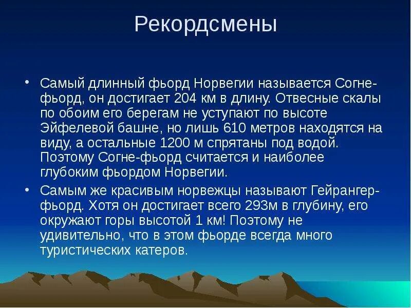 Норвегия доклад 3 класс. Интересные факты о Норвегии. Интересный рассказ о Норвегии. Интересные исторические факты о Норвегии. Необычные факты про Норвегию.