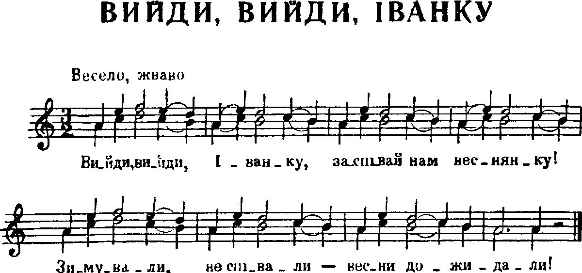 Украинская песня выйду. Веснянки Ноты для детей. Украинские народные песни Ноты. Веснянки Ноты фольклор. Веснянка песня Ноты.