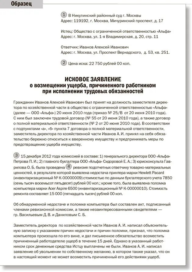 Исковое заявление о компенсации морального вреда образец пример. Иск о возмещении морального вреда образец заявления. Иски о возмещении причиненного имущественного вреда. Иск о возмещении материального ущерба.