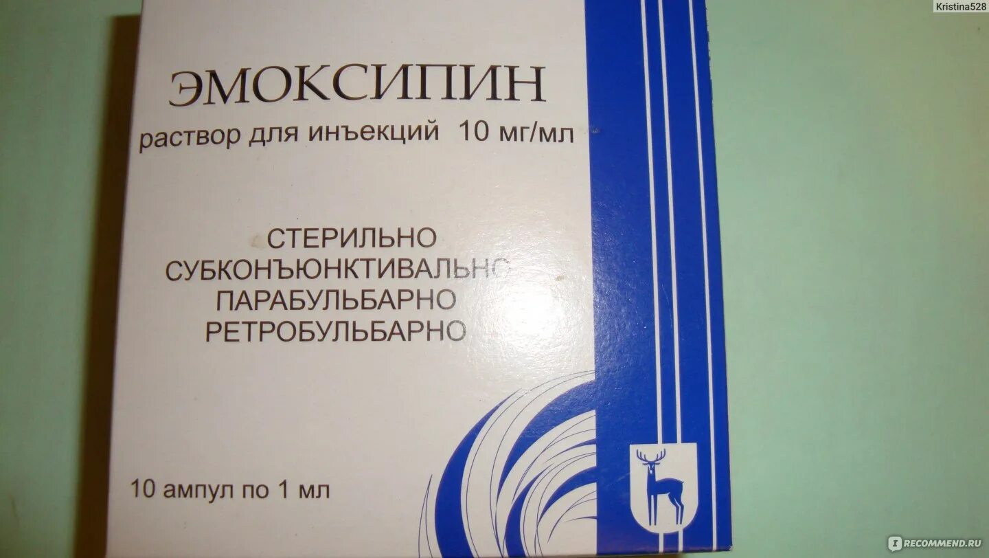 Эмоксипин Московский эндокринный завод. Эмоксипин раствор для инъекций. Эмоксипин внутримышечно. Эмоксипин раствор для инъекций внутримышечно. Эмоксипин белмед