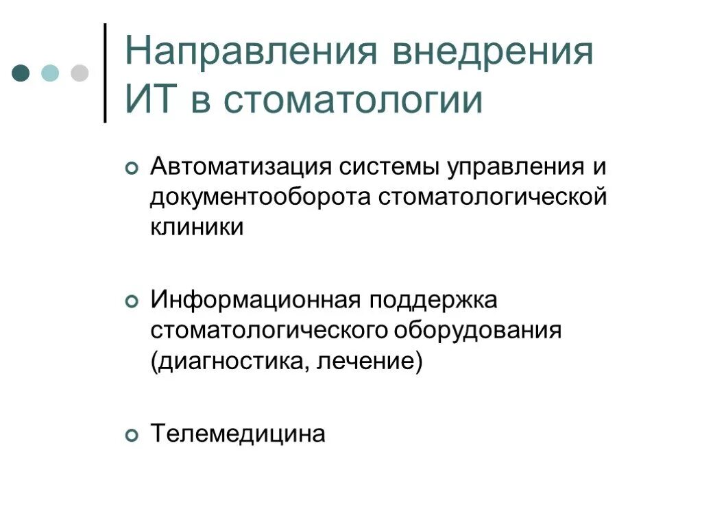 Направления развития ит. Информационные технологии в деятельности органов внутренних дел. Направления внедрения автоматизированных технологий. Основные направления реализации стратегии. Информационные технологии в профессиональной деятельности овд.