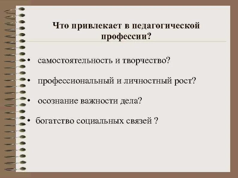 Как привлечь учителей в школу. Социальные лифты социальной мобильности. Способы привлечения учителей в школу. Роли современного учителя. Самообразование картинки.