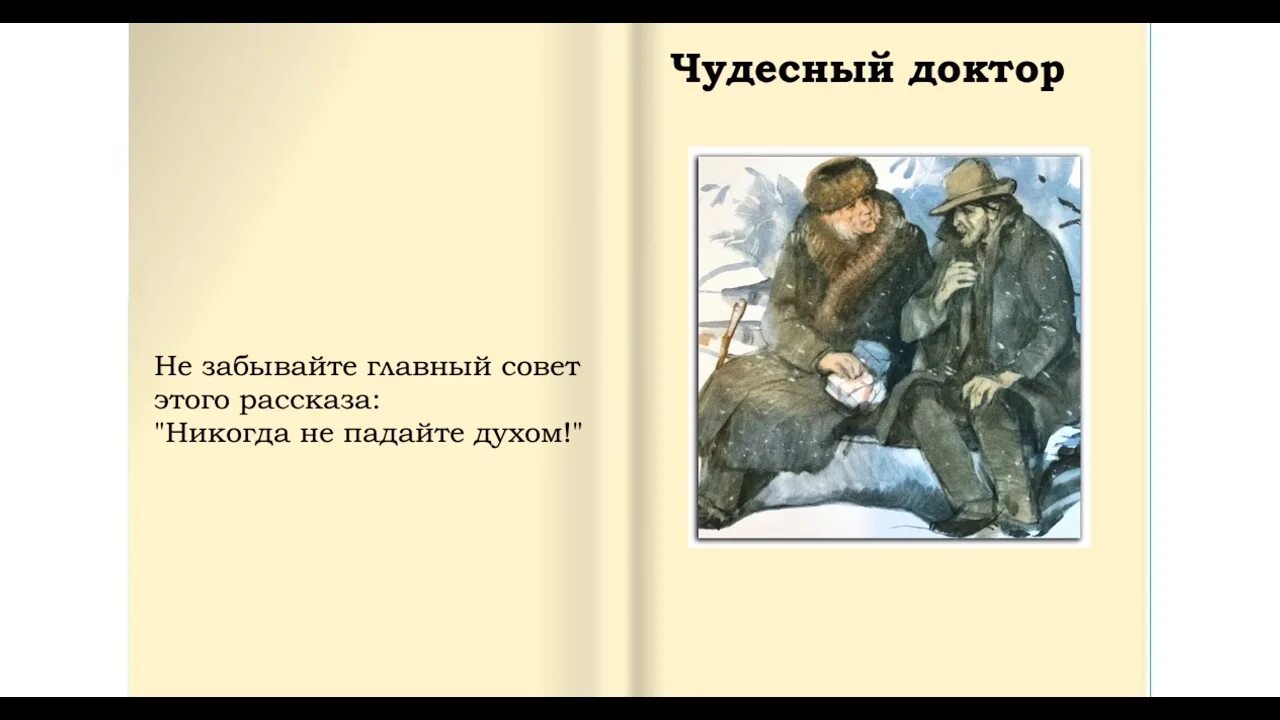 Чудесный доктор тема рассказа сюжет. Куприн святочные рассказы. Жанр святочного рассказа в русской литературе. Куприн Святочный Рождественский рассказ. Куприн чудесный доктор святочные рассказы.