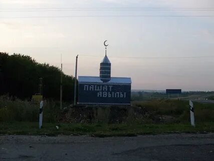 Пашат