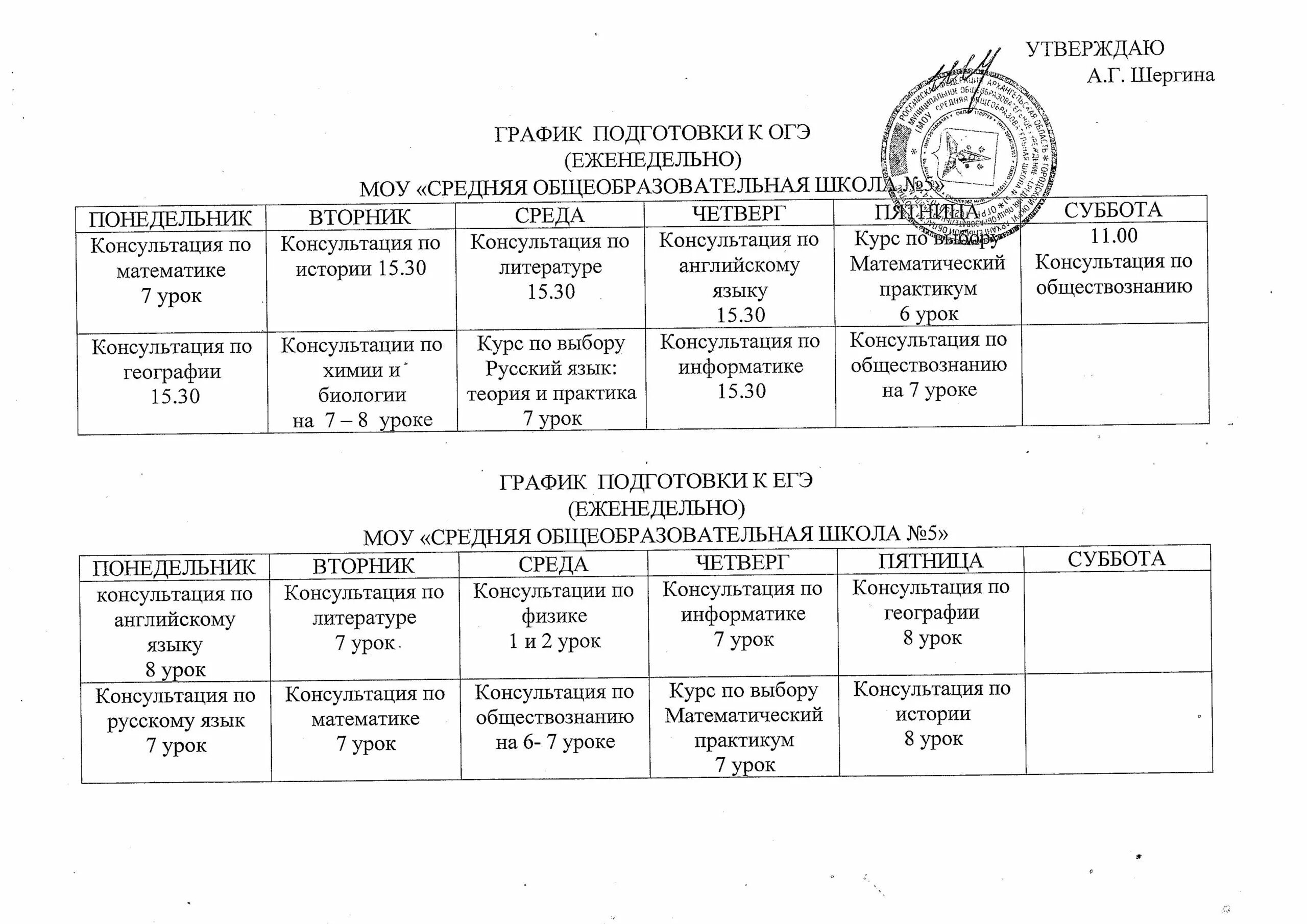 График подготовки к ЕГЭ. График подготовки к ОГЭ. График по подготовке к ОГЭ. Расписание подготовки к ОГЭ. План работы подготовки к егэ