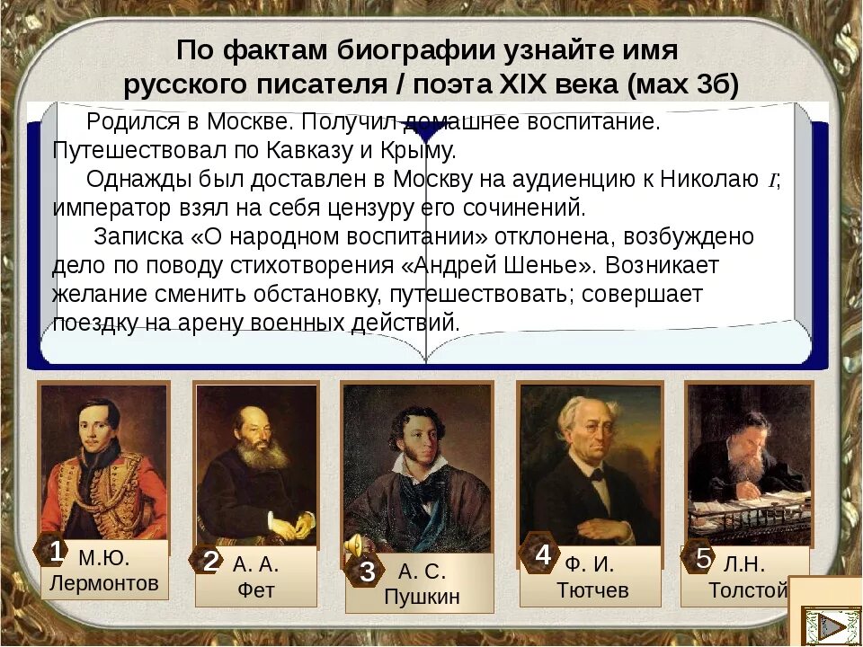 Кто из писателей 19 века использовал. Литературные писатели 19 века. Кто из писателей 19 века использовал. Великие поэты россии 20 века. Кто из писателей 19 века использовал.