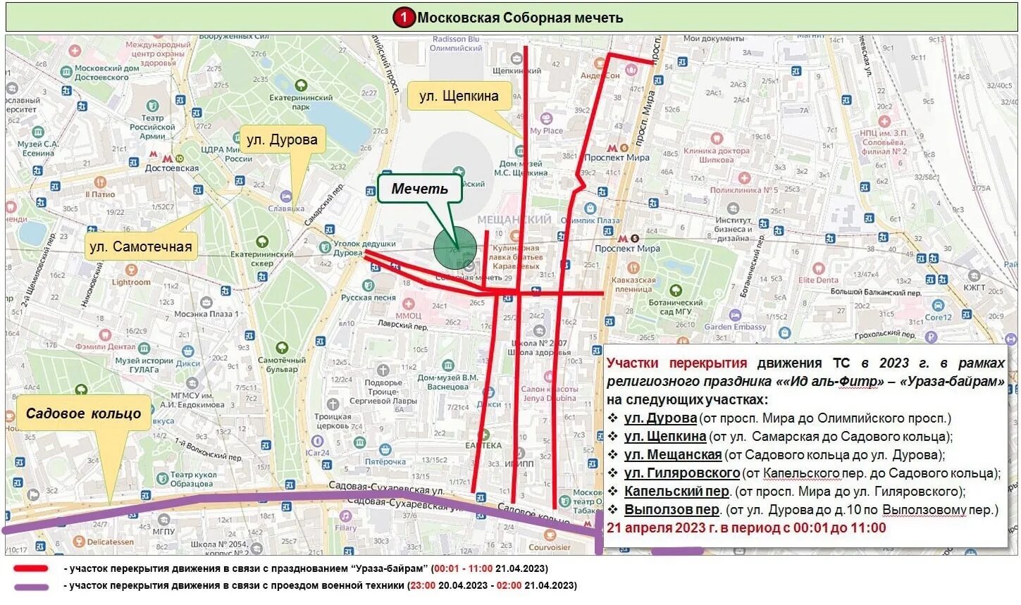 Ограничение движения транспортных средств. Перекрытие улиц. Перекрытие движения на садовом. Перекрытие дорог в Москве завтра.