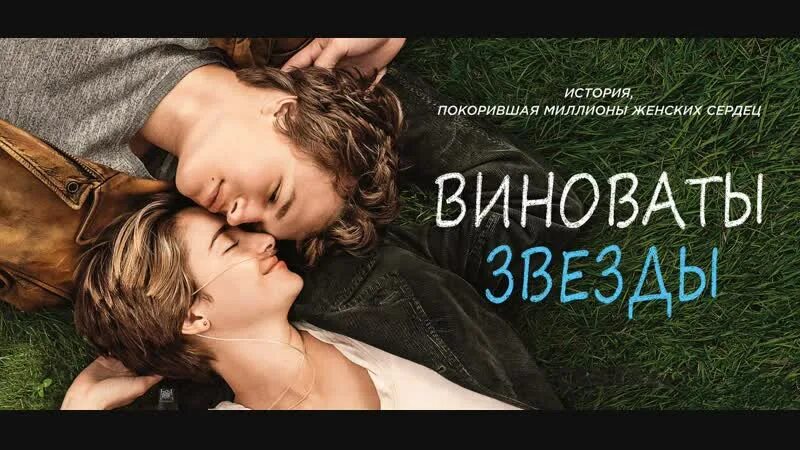 Грин виноваты звезды книга. Виноваты звезды аудиокнига. Виноваты звезды (грин джон). Виноваты звезды (грин джон). Виноваты звезды книга обложка.