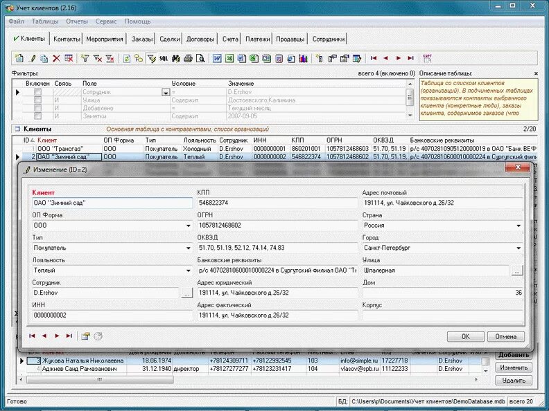 Просто софт учет клиентов. Программа "учет клиентов". Простая программа учета клиентов. Учет клиентской базы. Программы для ведения бизнеса