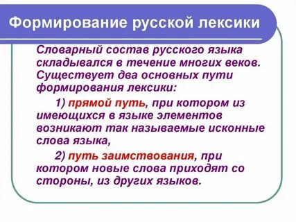 Приключения лексика