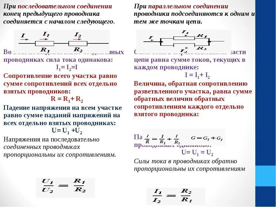 Полное сопротивление параллельной цепи. Сопротивление при параллельном подключении резисторов. Напряжение и сопротивление при параллельном соединении. Параллельное соединение двух резисторов формула. Параллельное соединение двух сопротивлений формула.