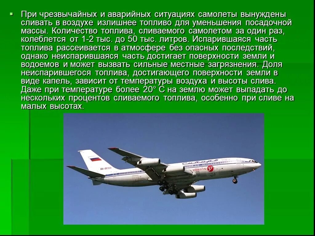 Причины разгерметизации. Чс на самолете. Горящий самолет. Аварийные ситуации в воздухе. Пожар на аэродроме.